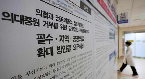 정부의 의대 증원 방침에 반대하는 전공의 집단 진료거부 사태가 사흘째 이어진 22일 서울 시내 한 종합병원에 의협과 전공의들의 집단행동을 비판하는 성명서가 붙여져 있다. 뉴스1