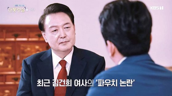 2024년 2월 7일 KBS와의 특별대담에서 윤석열 대통령은 김건희 여사 파우치 논란과 관련해 명확한 사과 대신 아쉬움을 표출했다. / 사진:연합뉴스