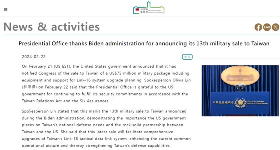 미국의 무기 판매 승인 소식을 알리는 대만 총통부 홈페이지.