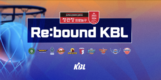 [사진] KBL