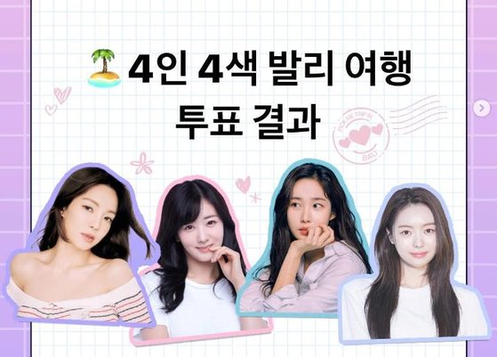 ‘내맘대로 패키지 시즌2-픽미트립 인 발리’. 사진 공식 인스타그램 캡처