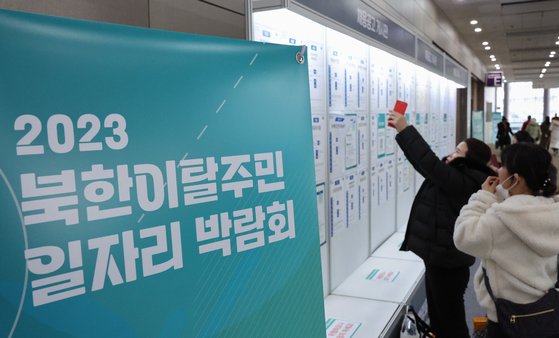 지난해 12월 서울 강남구 코엑스에서 열린 북한이탈주민 일자리 박람회에서 구직자들이 채용게시판을 살펴보고 있다. 뉴스1