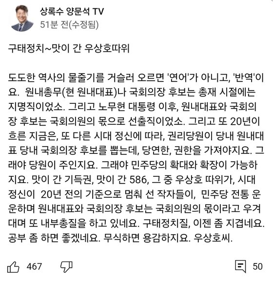 양문석 당선인(경기 안산갑)이 25일 유튜브에 올린 글. 유튜브 캡처