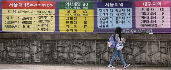 비수도권을 중심으로 2025학년도 의과대학 증원이 확정되고 대학들이 지역인재전형을 크게 늘리며 '지방유학' 시대가 전망되는 가운데 27일 대구 수성구 범어동 경신고에 의대합격 현수막이 붙어 있다. 연합뉴스