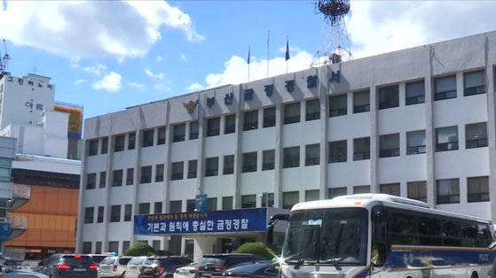 부산 금정경찰서 전경. 사진 연합뉴스TV
