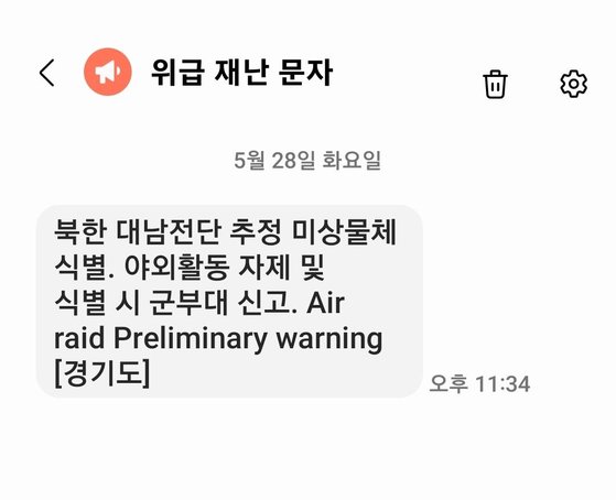 북한이 살포한 전단(삐라)으로 추정되는 물체가 발견된 뒤 경기도 지역에 발송된 재난문자가 한밤 시민들을 놀라게 했다.   29일 경기도 일부 지역에는 전날 오후 11시 34분 "북한 대남전단 추정 미상물체 식별. 야외활동 자제 및 식별시 군부대 신고. Air raid Preliminary warning [경기도]"라는 내용의 재난문자가 발송됐다. 연합뉴스