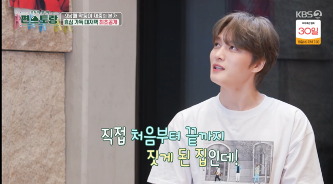 김재중, '60억 대저택' 최초 공개! "부모님 위해 만든 집" ('편스토랑') [종합]