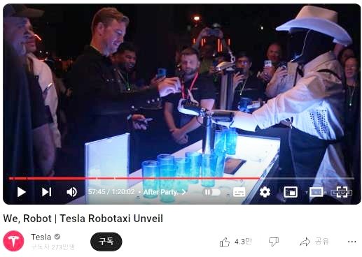 테슬라(Tesla)의 로보택시 공개 행사 영상 속 로봇 옵티머스. 사진 테슬라 유튜브 영상 캡처