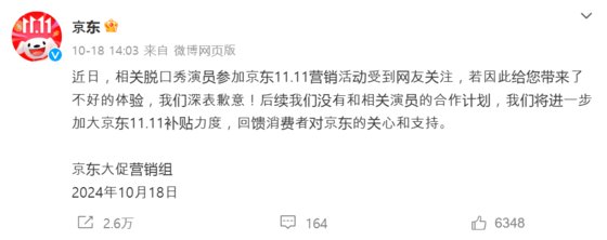 여성 코미디언 양리를 광고 모델로 기용한 직후 남성 소비자 비난이 이어지가 전자상거래 대기업 징둥이 공식 사과했다. 사진 징둥 웨이보 계정 캡처.