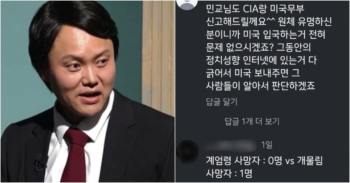 윤석열 대통령을 쿠팡플레이 SNL시리즈에서 따라한 김민교(왼쪽)와 그의 인스타그램에 달린 댓글들. 사진 쿠팡플레이, 김민교 인스타그램 캡처