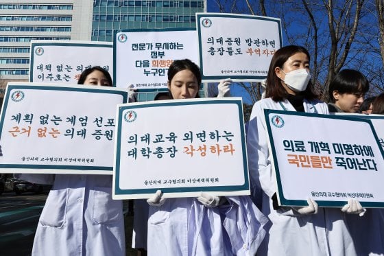 울산의대 교수협의회 비상대책위원회와 학생, 서울아산병원 사직 전공의 등이 18일 낮 서울 송파구 올림픽로 아산병원에서 윤석열 정부의 2천명 의대 증원에 반대하는 피켓 시위를 벌이고 있다. 뉴스1