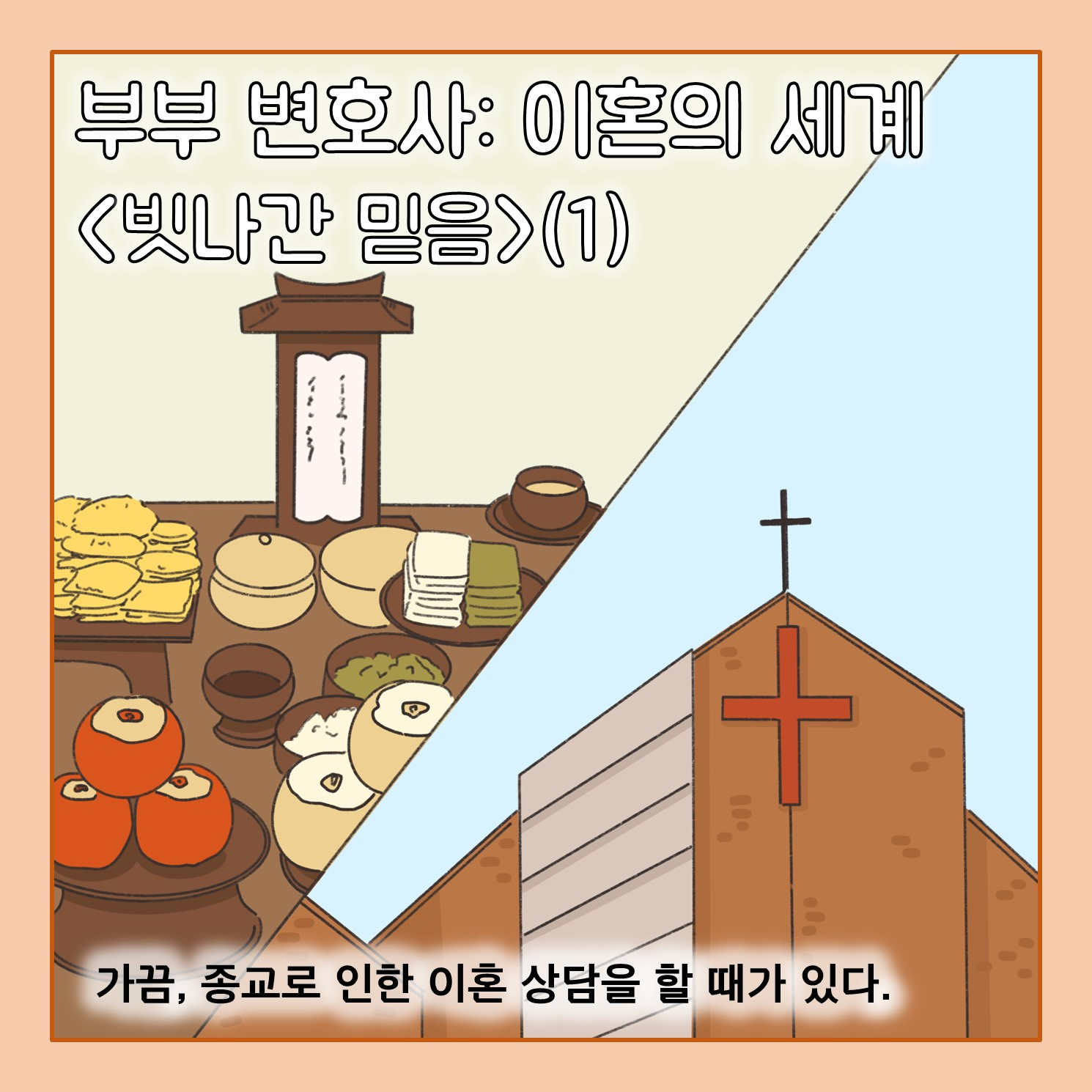 "남편, 종말론∙좀비에 미쳤어요" 유튜브가 망친 상상초월 행동