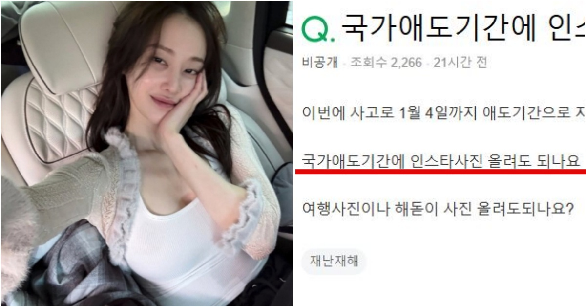 전종서 셀카 올렸다 '빛삭'…"애도기간에 사진 올리면 안되나요" 분분