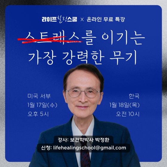 로마린다대학 박정환 교수 