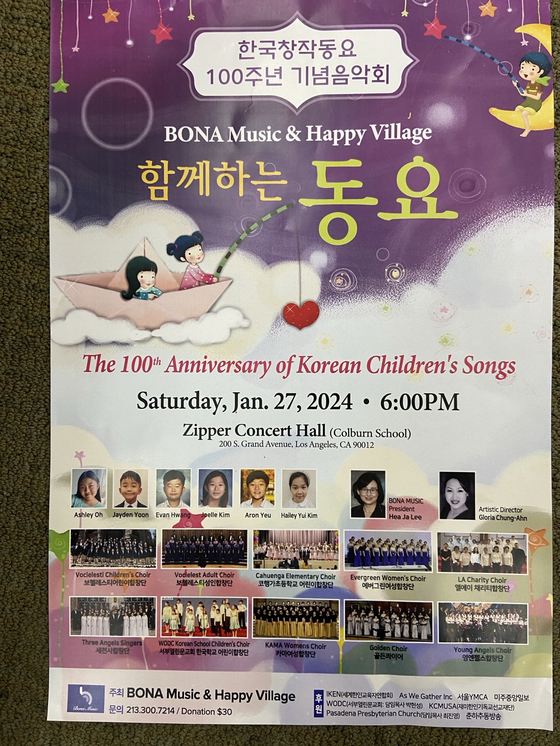 한국 창작동요 100주년 기념 음악회 포스터