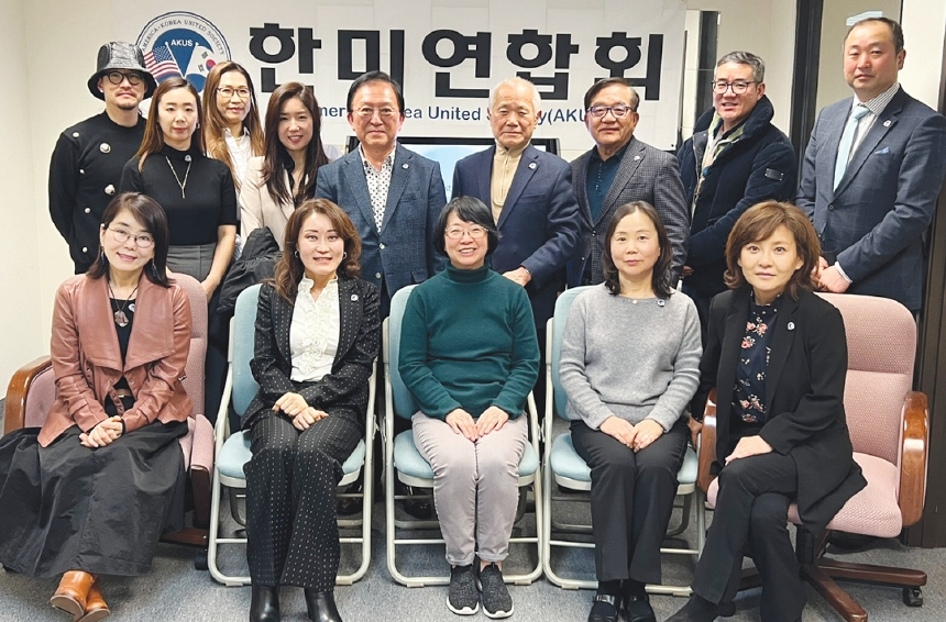 25일 한미연합회(AKUS, 회장 김영길, 뒷줄 왼쪽 7번째)는 지난 23일 시무식을 통해 새 임원 11명의 임명식을 완료했다고 밝혔다. 이 자리에서는 신년 사업계획도 공유했다.  [AKUS]