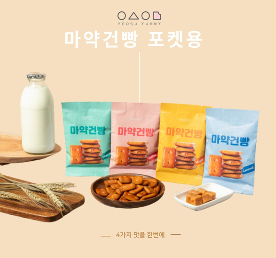 여수야미 마약건빵