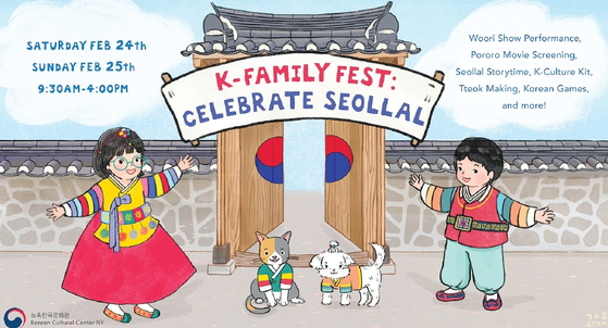 뉴욕한국문화원 '설날 가족 축제' 개최 포스터. [사진 뉴욕한국문화원]
