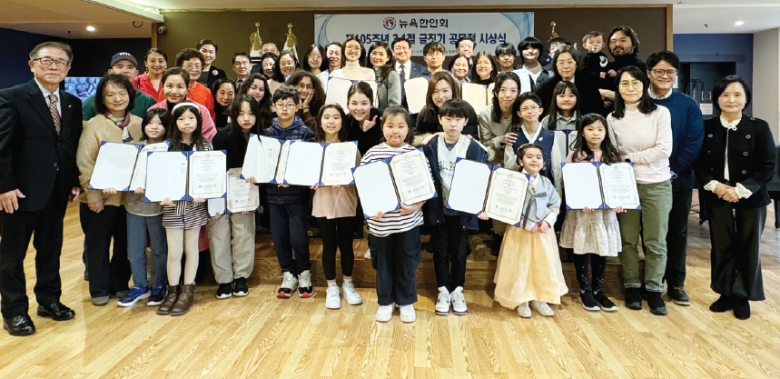 뉴욕한인회가 105주년 3·1절을 맞아 실시한 글짓기 공모전 시상식이 지난 9일 맨해튼 뉴욕한인회관에서 개최됐다. 수상자와 가족, 한인회 임원진 등 50여 명이 참석한 가운데 대상을 수상한 PS32 초등학교 3학년 김은지 학생은 “공모전을 통해 3·1절의 중요성을 알게 됐다”고 전했다.  [뉴욕한인회]