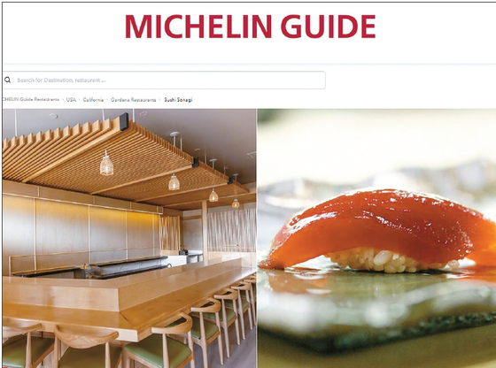미슐랭 가이드 홈페이지에 게시된 ‘스시 소나기(Sushi Sonagi)’ 소개.  [미슐랭 가이드 홈페이지 캡처]