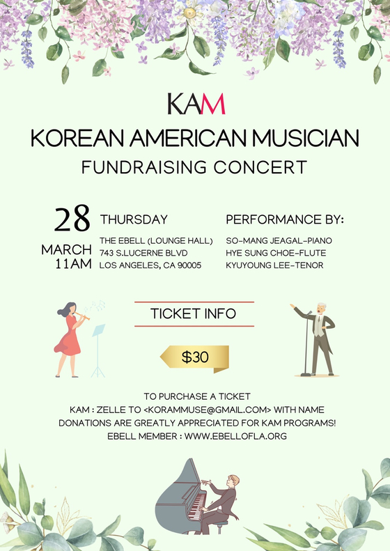 코리안아메리칸뮤즈(KAM)이 오는 28일 오전 11시 이벨극장에서 한인 음악가들을 후원하는 클래식 콘서트를 개최한다. 