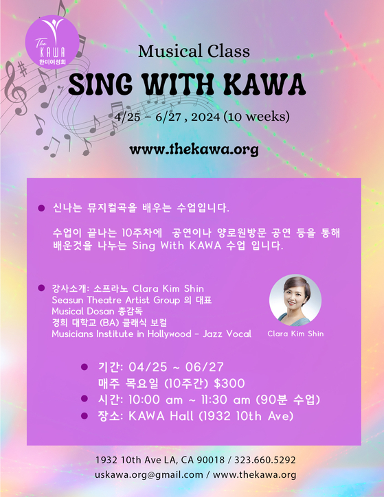 한미여성회(KAWA) 음악 클래스 포스터