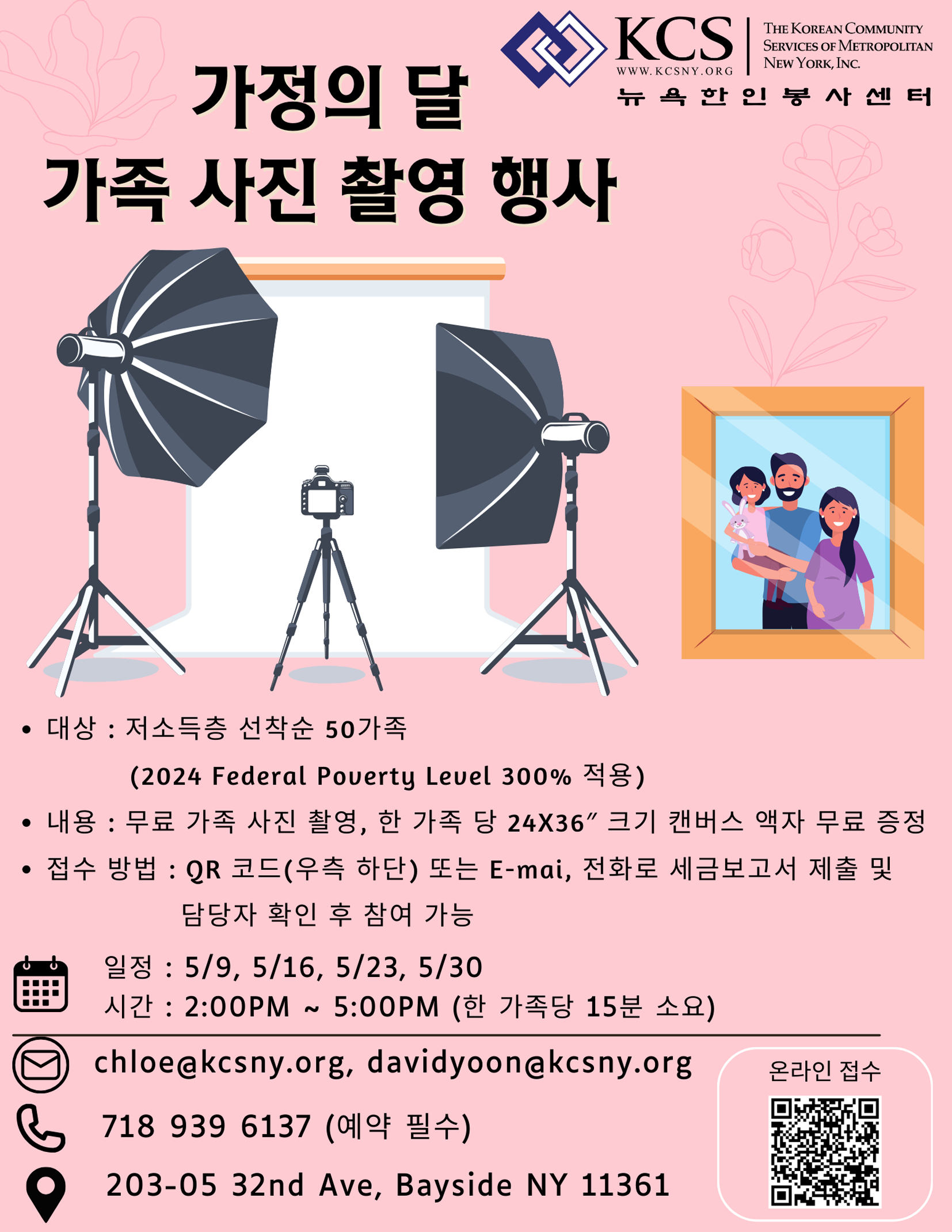 KCS 가정의 달 가족사진 촬영 이벤트 홍보 포스터. [사진 KCS] 