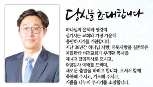 우경환 신임 담임 목사