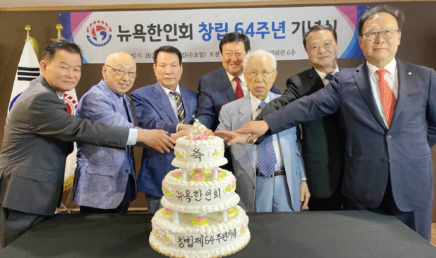 뉴욕한인회 창립 64주년 기념식이 12일 맨해튼 뉴욕한인회관에서 진행됐다. 김광석 회장(가운데)과 역대 회장들이 기념 케이크를 자르고 있다.