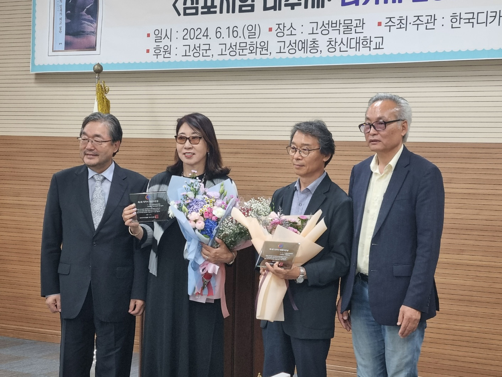 경남 고성박물관에서 16일 열린 계관 시인상 시상식에서 김종회 한국디카시인협회 회장(왼쪽부터), 황미광 해외 수상자, 김남호 국내 수상자. 이상옥 한국디카시연구소 소장이 자리를 함께했다. [사진 황미광 시인]