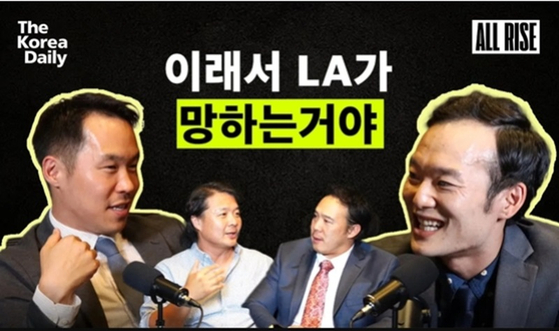 [Podcast All Rise 화면 캡처]