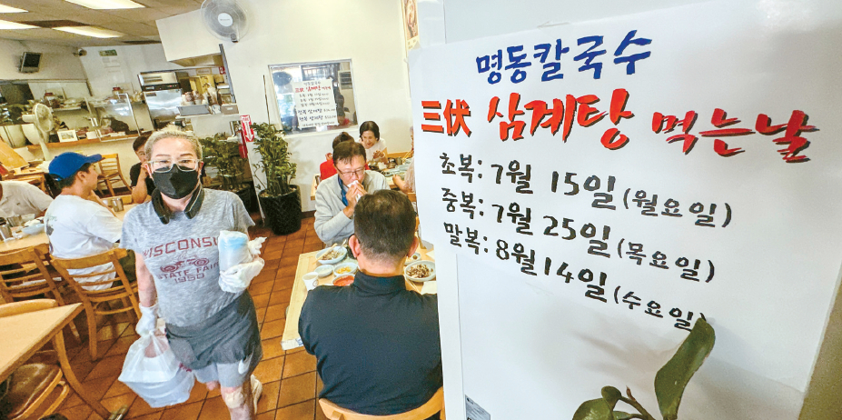 담백하고 진한 국물이 일품인 명동칼국수는 삼계탕 24달러, 영계백숙 22달러로 작년과 같은 가격을 유지하고 있다. 김상진 기자