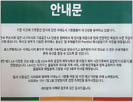 철거를 알리는 한글 안내문. 김상진 기자