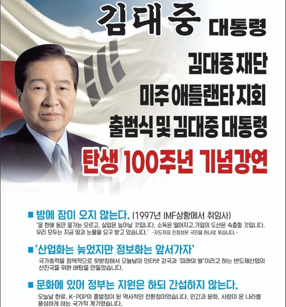 김대중재단