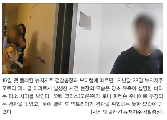 빅토리아 이 피격 사건 보디캠 공개 (사진)