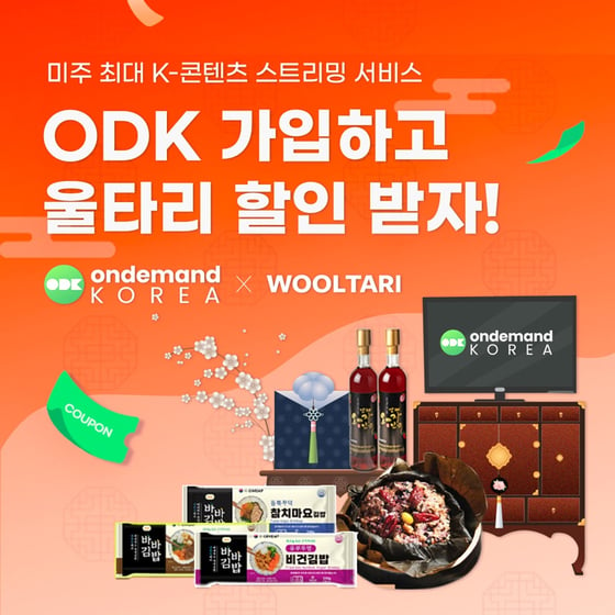 울타리 USA가 온디맨드코리아와 ODK 리워드 프로그램을 통한 파트너십을 체결하고 새로운 혜택과 보상을 제공한다. 