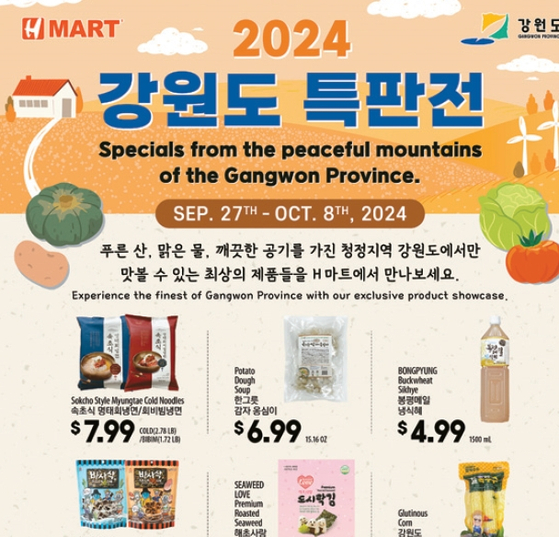 H마트, ‘강원도 특판전’ 9월 27일~10월 8일까지