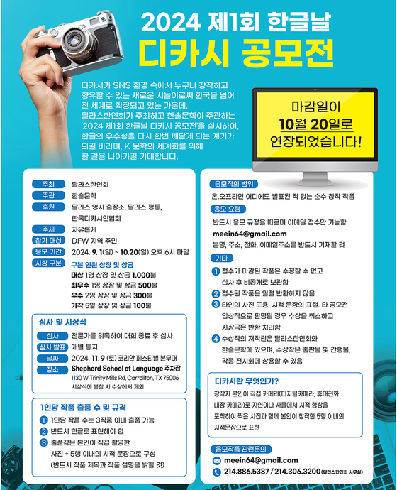 디카시 공모전 포스터