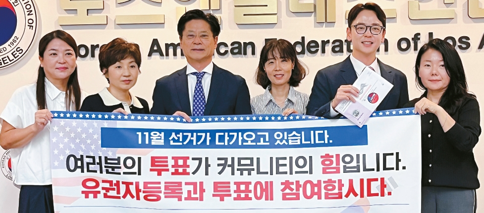 한인 단체들, 유권자 등록 캠페인 펼친다