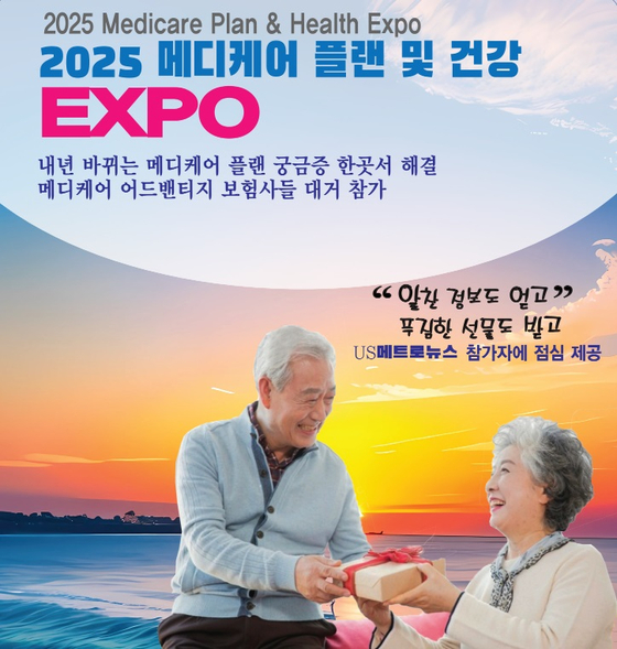 한솔종합보험의 황선철 대표가 오렌지 카운티 지역 시니어들을 위한 2025 메디케어 플랜 & 건강 엑스포를 준비했다. 