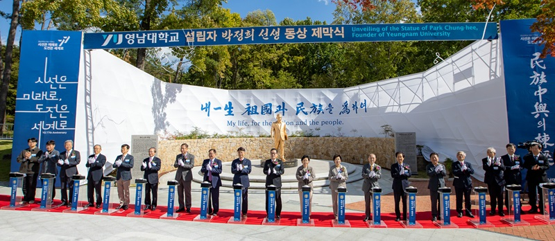 23일 개교 77주년을 맞아 영남대 천마아너스파크에서 열린 설립자 박정희 전 대통령의 동상 제막식에서 참석자들이 기념 촬영하고 있다. 오른쪽 7번째가 김기춘 전 비서실장, 8번째가 영남학원 한재숙 이사장, 9번째가 이돈 회장 부인 유복경 여사, 10번째가 이돈 회장, 11번째가 최외출 영남대 총장. [영남대 제공]