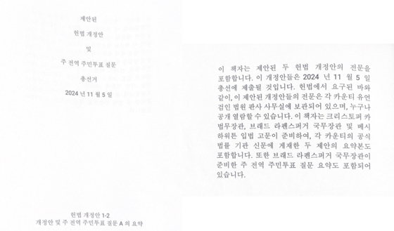 조지아주 국무부가 투표소에서 배포하는 주민투표 요약본 한국어 책자