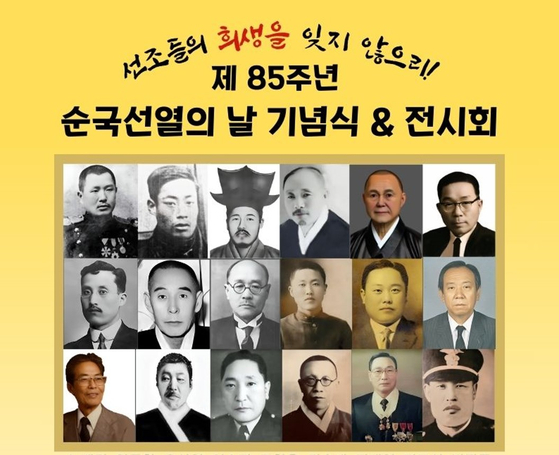 순국선열의날