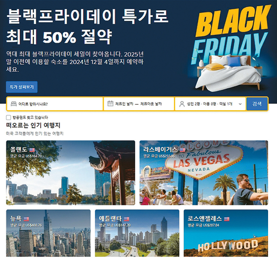 블랙프라이데이 여행상품을 최대 50% 할인을 알리는 부킹닷컴. [웹사이트 캡처] 