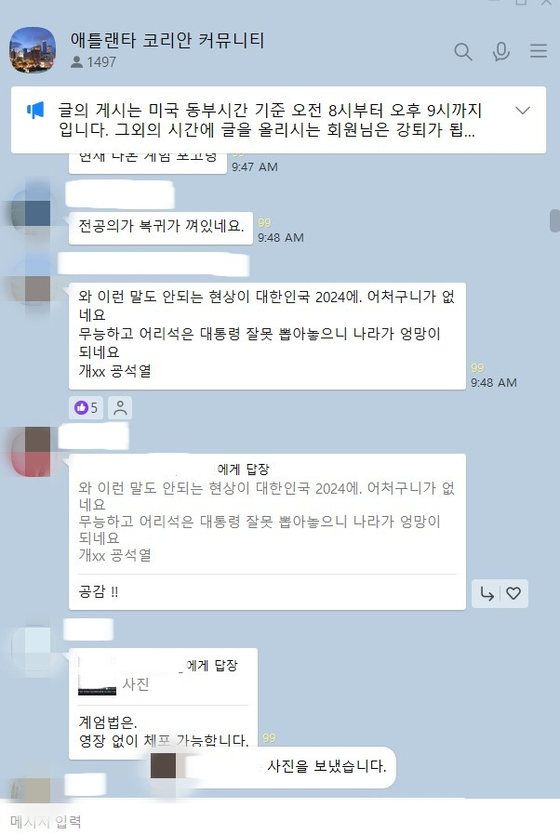 한인들의 카카오톡 단체방 반응