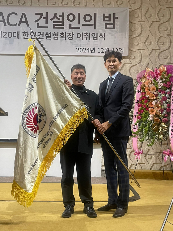 한인건설협회(KACA)는 12일 KCS 회관에서 '2024년 건설인의 밤' 송년행사 및 제19대 유영삼 회장(오른쪽)과 제20대 권태준 신임 회장의 신구회장 이취임식을 개최했다. 이날 행사에는 협회 회원과 가족, 내빈 등 100여 명이 참석해 지난 한해를 돌아보고 새로운 회장단 출범을 축하했다. [한인건설협회]