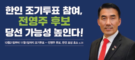 전영주 변호사 텍사스 주 하원의원 도전