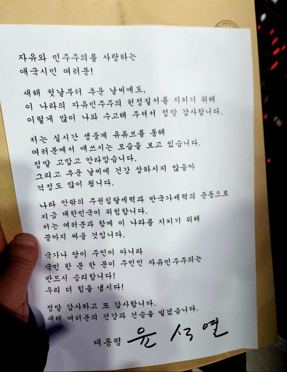 윤석열 대통령이 지난 1일 한남동 대통령 관저 앞에 모인 지지자들을 향해 띄운 편지. 윤 대통령은 "여러분과 함께 끝까지 싸울 것"이라고 했다. 뉴스1