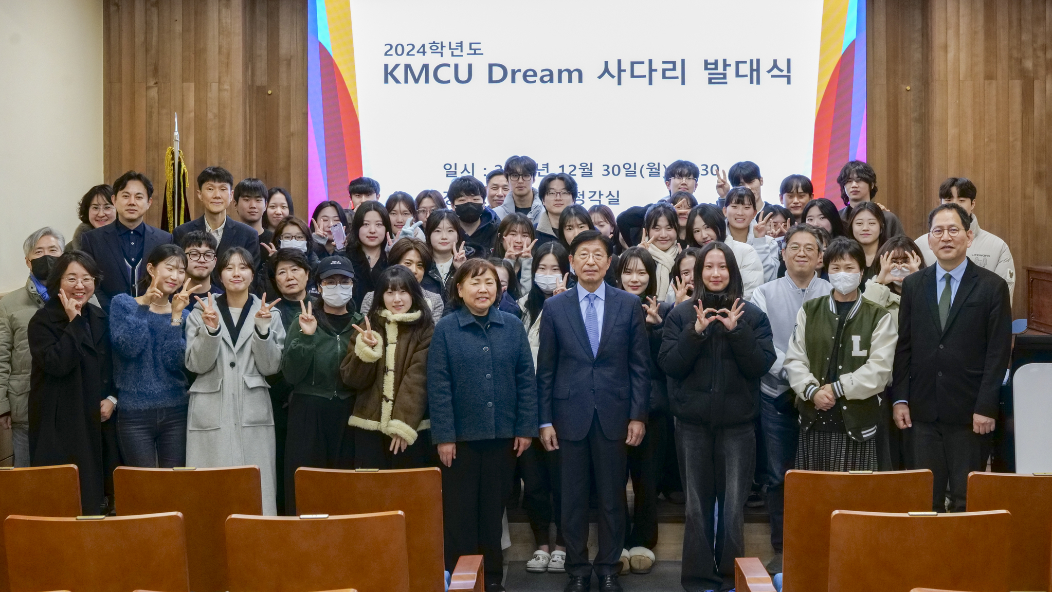 2024학년도 동계 KMCU Dream 사다리 발대식