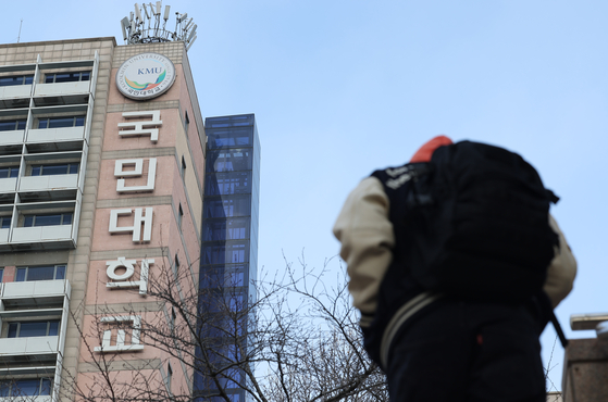 7일 오후 서울 성북구 국민대학교의 모습. 연합뉴스